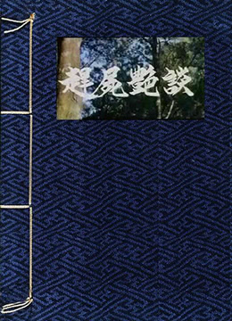 夜欲不休